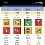 <b>사주</b> 봐줄 판녀있어?