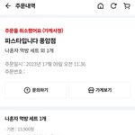 [이것좀봐줘] <b>주문취소</b> 일방적임