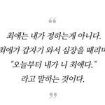 [<b>TXT</b>] 요즘 이 말에 공감함
