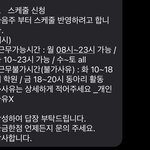 [댓글부탁해] 내일 알바 문자 보내봐도 됌????
