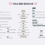 [드루와] 룸메 <b>체크</b>리스트 공유함