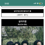 <b>실리</b>카겔 김한주 잘생겼다는 말 있음?