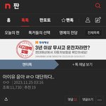 <b>윤아</b> 아이유 글 댓글에 수지 언급은 왜 있는거야?