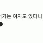 [댓글부탁해]  이 댓글 도대체 왜 <b>비추</b>만 달린거야?