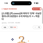 지금 표준점수 <b>수석</b> 따지는게 여혐인이유