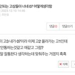 [댓글부탁해] <b>고삼</b>들 제발 이거 답해줘ㅜㅜ!!