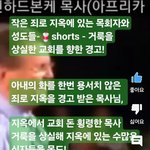 지옥에 있는 목회자와 성도들-<b>shorts</b> - 거룩을 상실한 교회를...