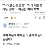 <b>페미</b>는 사회악