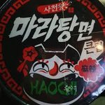 <b>음식점</b>에서 파는 마라탕 이거랑 맛