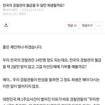 경찰월급 2달만 기부하라니 발끈해요?