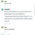[19] 챗<b>gpt</b> 독도세뇌시키기 빡세네;