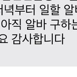 알바몬 <b>지원서</b> 올려놨더니
