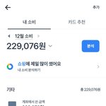 이번 달 지출 <b>내역</b>인데 ㅇㄸ