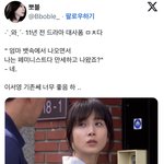 무려 11년전 드라마 <b>대사</b>,페미는 금기어가 아니였다