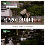 야채파는 할머니 <b>대반전</b>