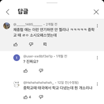 <b>채종협</b> 학폭 이거 뭐임..?