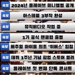 플레이브 미쳤음