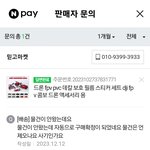 [이것좀봐줘] 인터넷 <b>쇼핑</b>사기