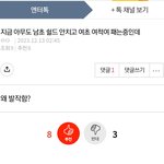 [모두드루와] 한남들이 <b>여초</b>에서 추천수 조작하는 증거