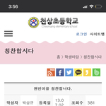 원빈 초등학교 때 <b>칭찬</b>합시다 게시판