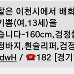 13살 <b>여학생</b>좀 찾아줘..
