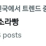 [TXT] 텬이가 쏘아올린 <b>초코</b>소라빵