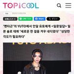[펜타곤] 오늘 유토 인터뷰