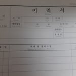 <b>알바</b> 이력서 이거어떰