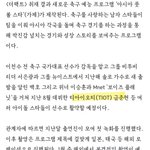 축구선수로 변한 보플 <b>파생</b> 그룹 멤버