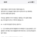 [<b>원본</b>지킴이] 친구들에게 서운해요