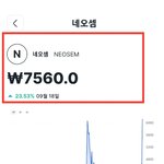 12월14일 <b>네오</b>셈 상승중!!
