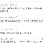 [댓글부탁해] 백석대 불륜교수옹호 댓글 ㅈㄴ웃기네