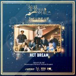 [NCT드림] 우리 <b>청룡</b> 나간다!!!