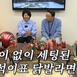 유연석이 억울하다는 <b>닭발</b>라면 레시피