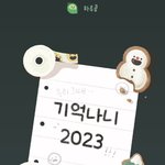 <b>연말</b>챌린지 새로운거 나옴!