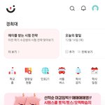 내일 수시 결과 발표 기념 <b>경희대</b>생 궁물