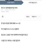와 이거 진짜임? 진짜면 걍 <b>십대판</b>에