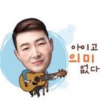 [댓글부탁해] 내 남미새 공부법 들어볼래