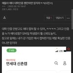 <b>에타</b> 이거 ㄹㅇ이냐
