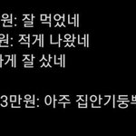 요즘 3만원 <b>체감</b>