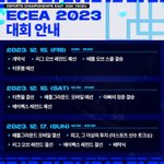 2023 한중일 이스포츠 대회