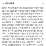 가족이 <b>학원</b> 선생이면 안 좋은 점