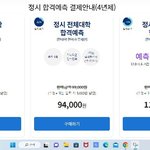 [댓글부탁해] 진학사 <b>결제</b>추천
