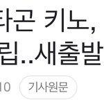 [펜타곤] 키노 1인 <b>소속사</b>