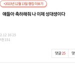 얘들아 나 톡선갔던 성대 쓰닌데ㅠㅠㅠㅠ