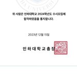인하대 합격함 ㅜ.ㅜ
