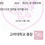 고려대 <b>합격</b>!!
