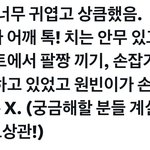 <b>원빈윈터</b> 팔짱이랑 손...