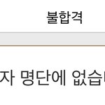 [드루와] <b>논술</b> 떨어졋다ㅏ히히