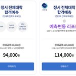 [댓글부탁해] <b>진학사</b> 결제 뭐할까?